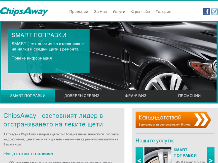 www.chipsaway.bg