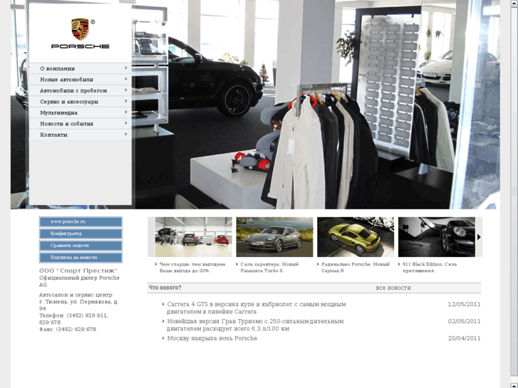 www.porsche-tyumen.ru