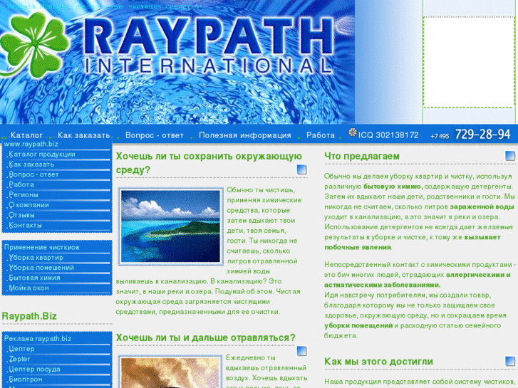 www.raypath.biz