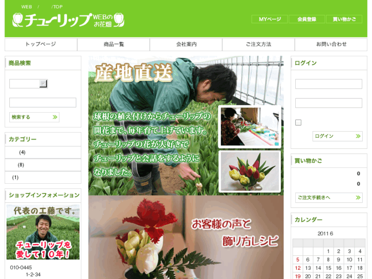 www.tulip-tulip.com