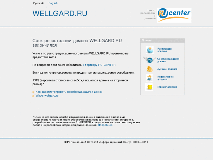 www.wellgard.ru