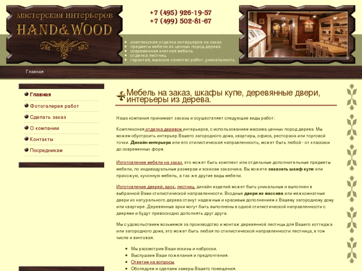 www.woodenmade.ru