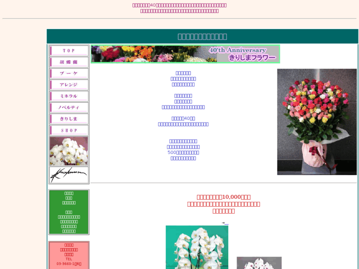 www.kirishima-flower.com