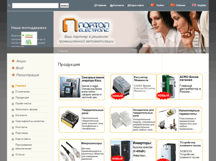 www.nortonelektronik.ru