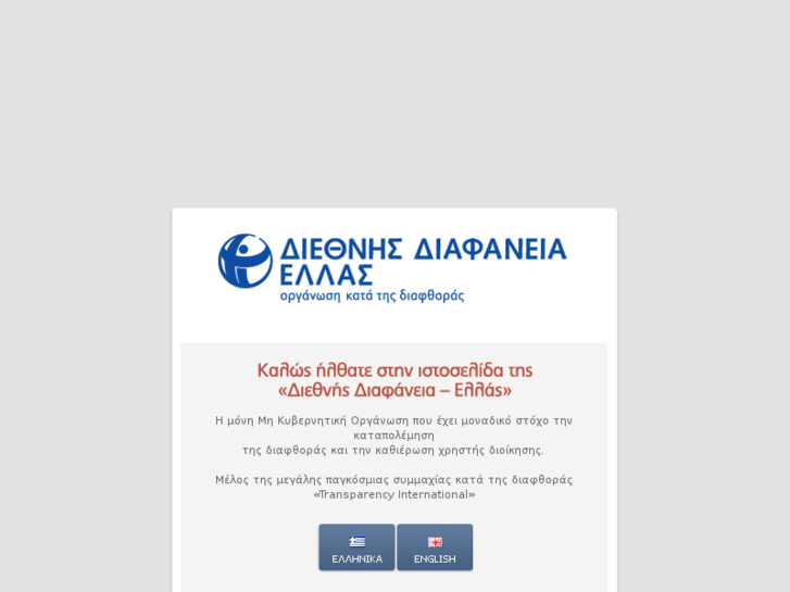 www.transparency.gr