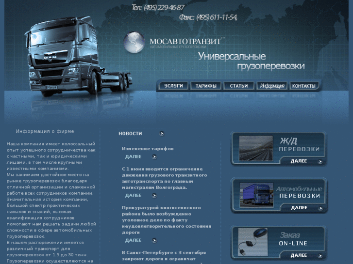 www.mosautotranzit.ru