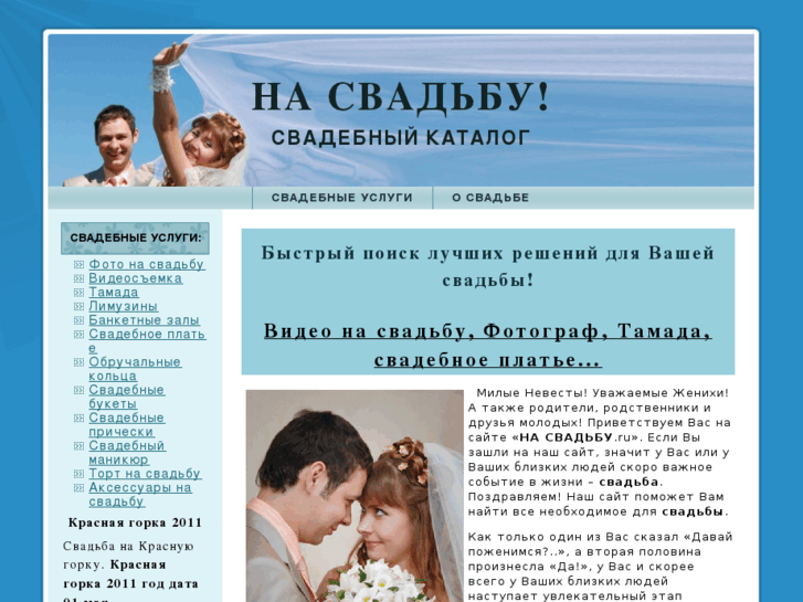 www.na-svadby.ru