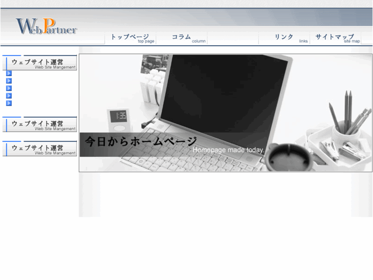 www.web-partner.net