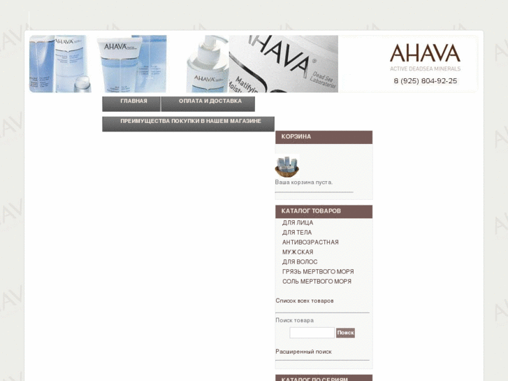 www.ahava-shop.ru