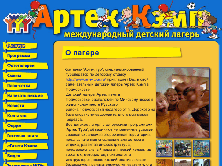 www.artekcamp.ru