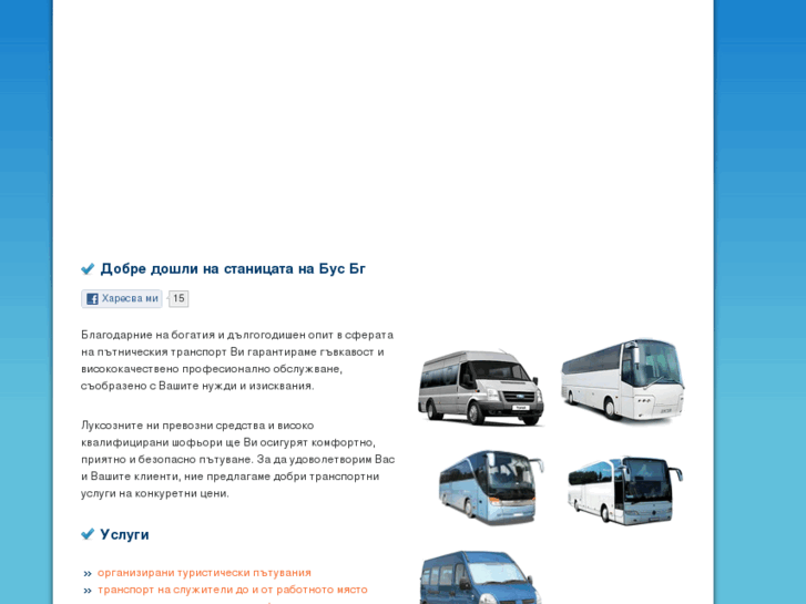 www.bus-bg.com