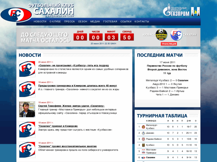 www.fc-sakhalin.ru