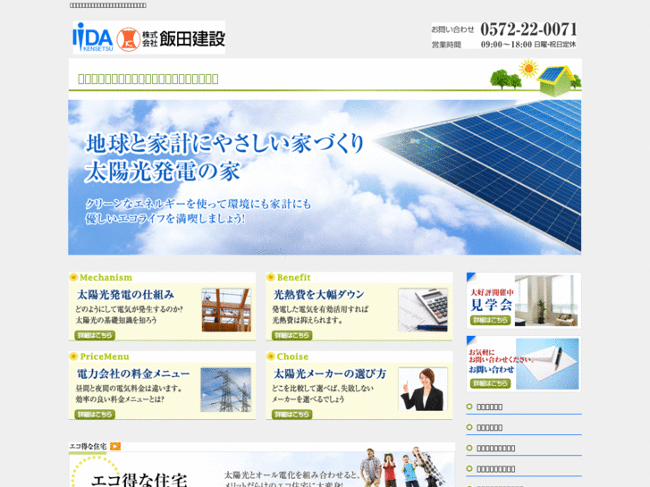 www.iida-solar.com