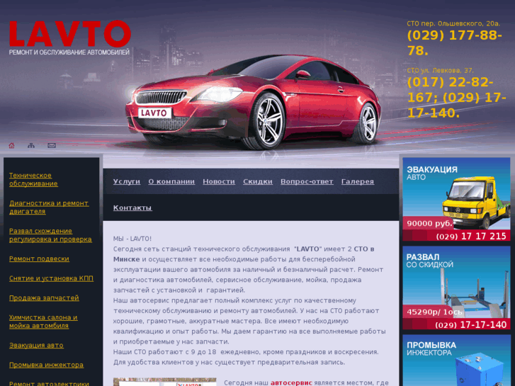 www.lavto.by