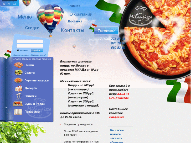 www.milanpizza.ru