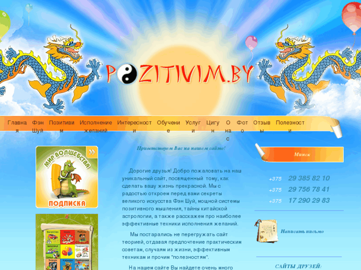 www.pozitivim.by