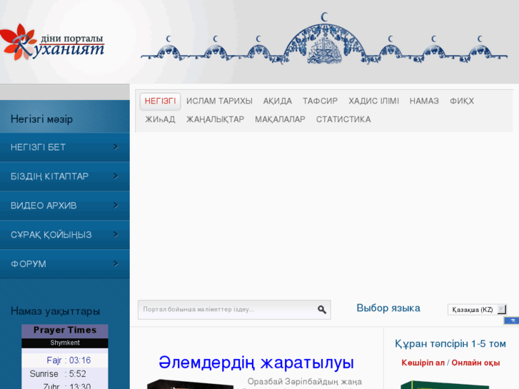 www.ruhanyat.kz