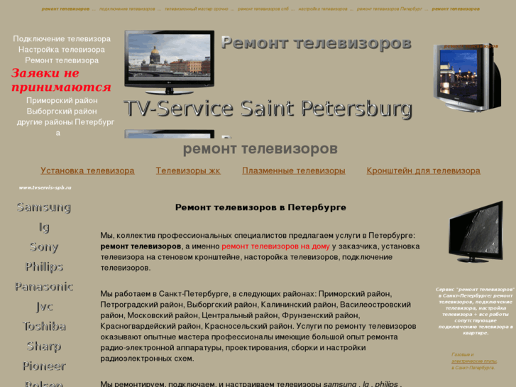 www.tvservis-spb.ru