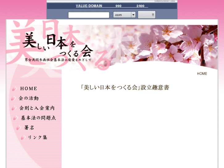 www.utsukushii-nippon.org