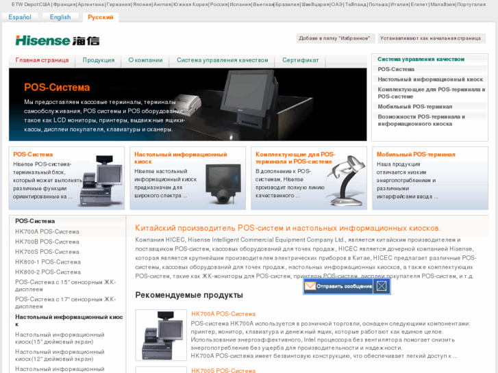 www.hisensepos.ru