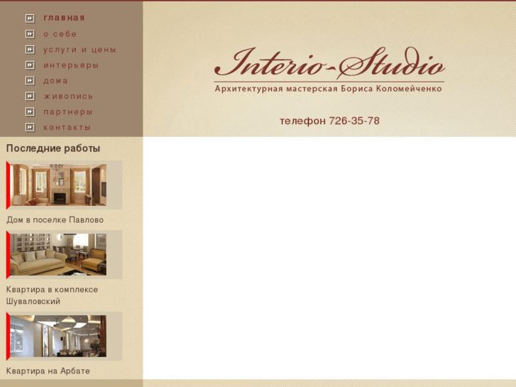 www.interio-studio.com