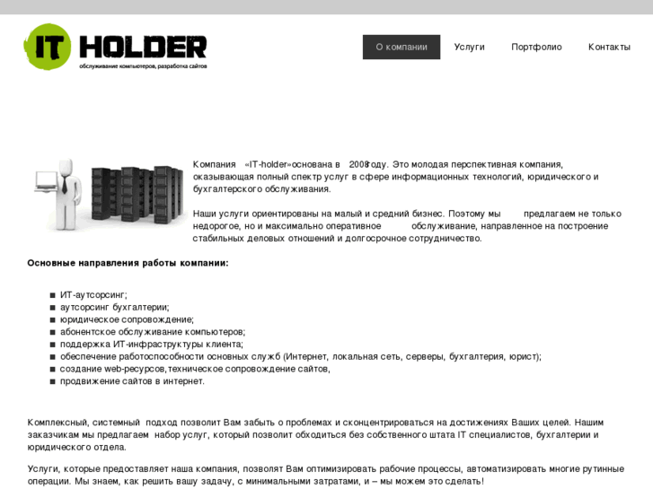 www.it-holder.ru