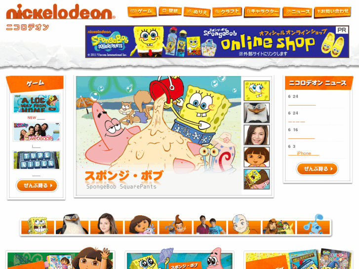 www.nickjapan.com