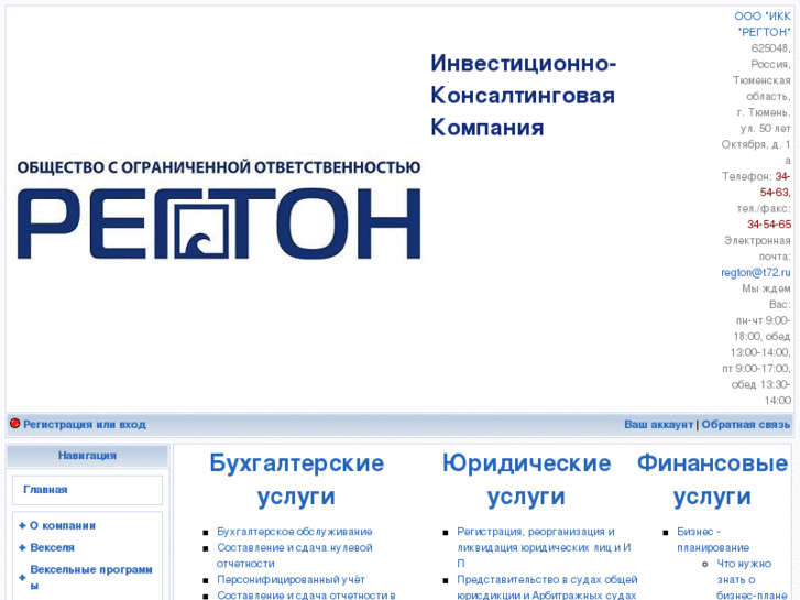 www.regton.ru