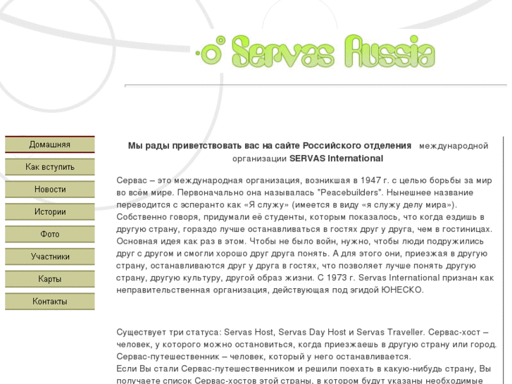 www.servasrussia.com