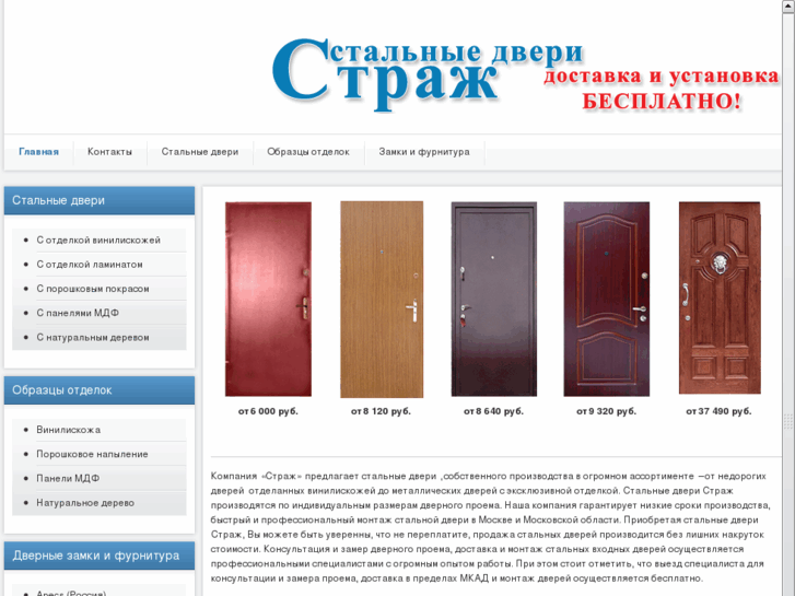 www.strag-doors.com