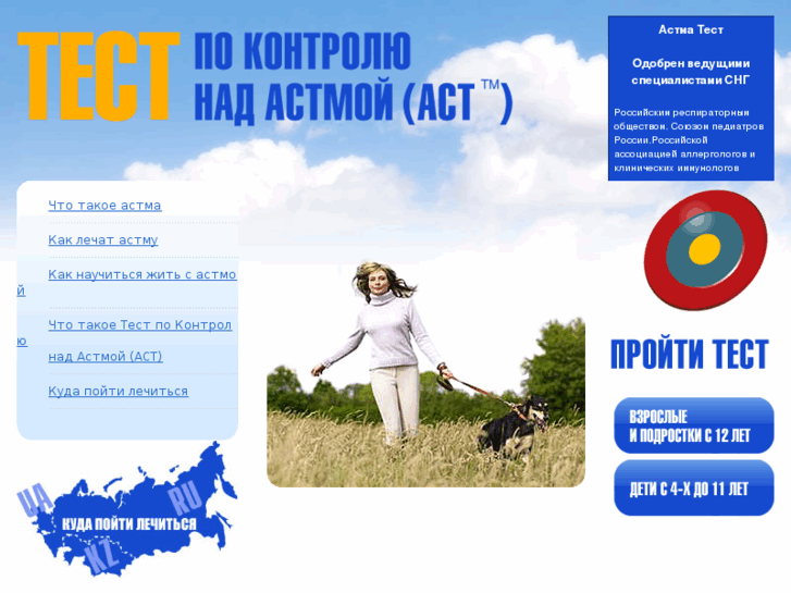 www.astmatest.ru