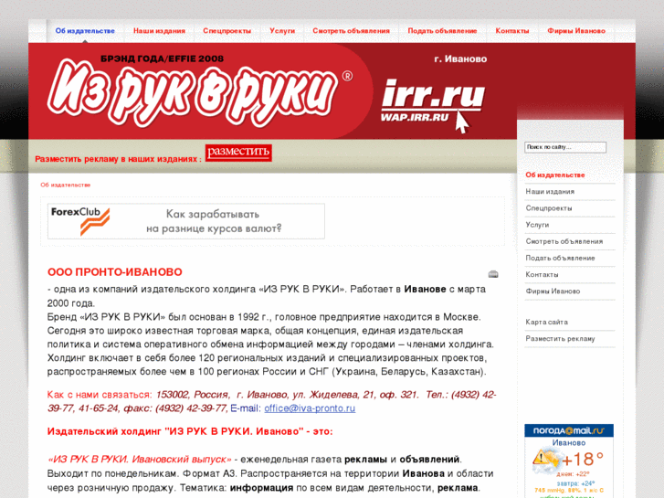 www.iva-pronto.ru