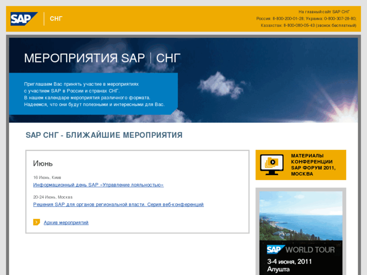 www.sap-events.ru