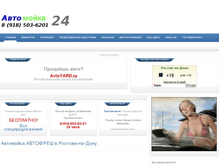 www.avtomoika-rostov.ru