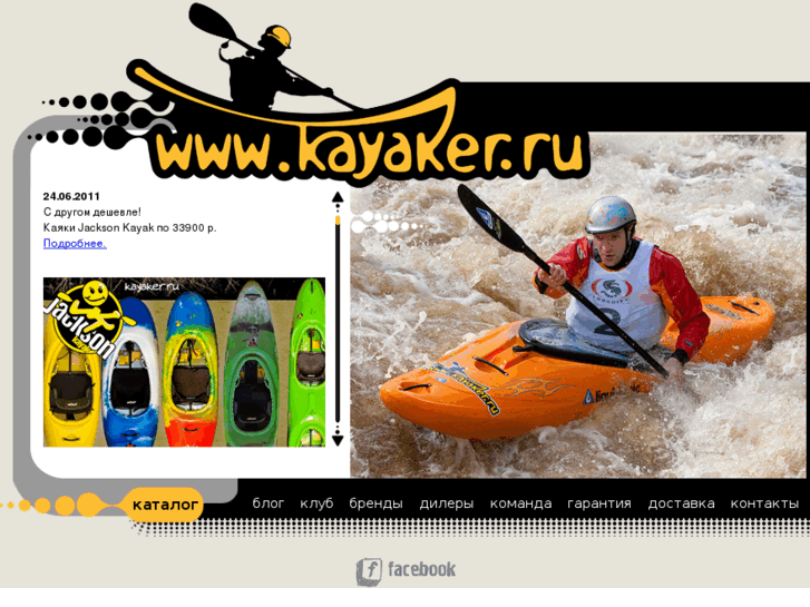 www.kayaker.ru