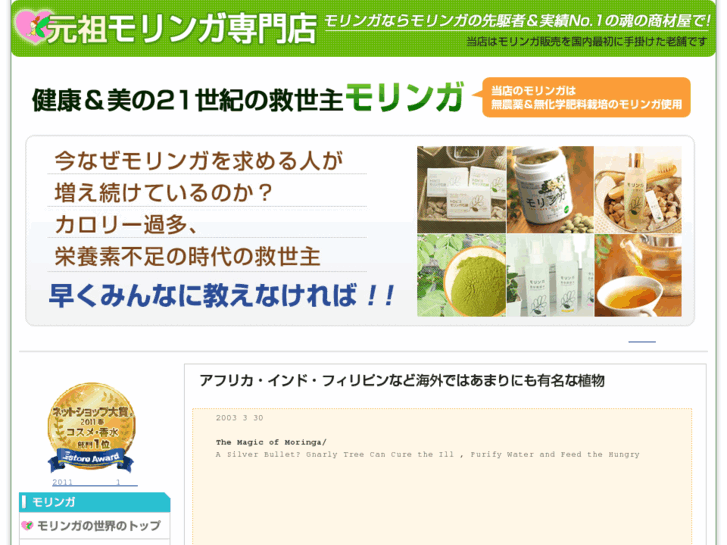 www.moringa.co.jp