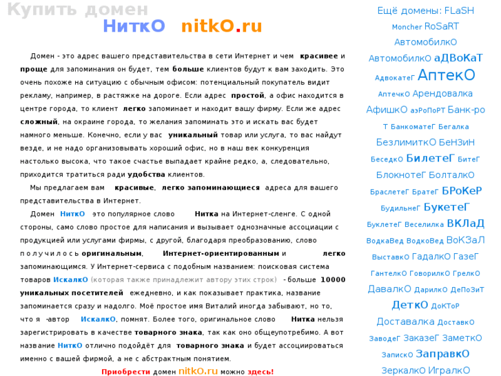 www.nitko.ru