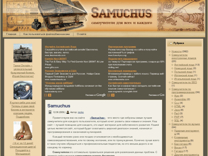 www.samuchus.ru