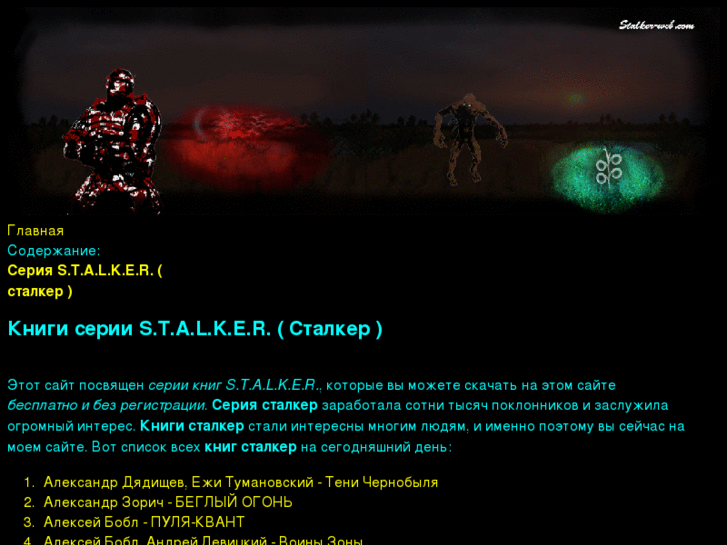 www.stalker-web.com