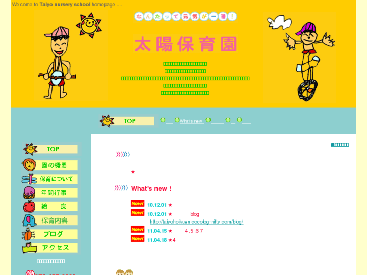 www.taiyo-hoikuen.net