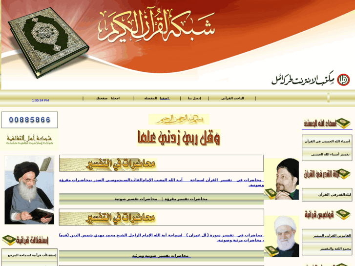 www.alquran-network.net