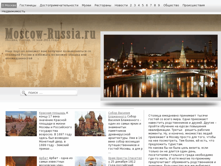 www.moscow-russia.ru