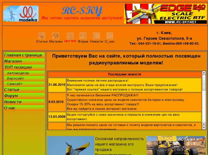 www.rc-sky.net