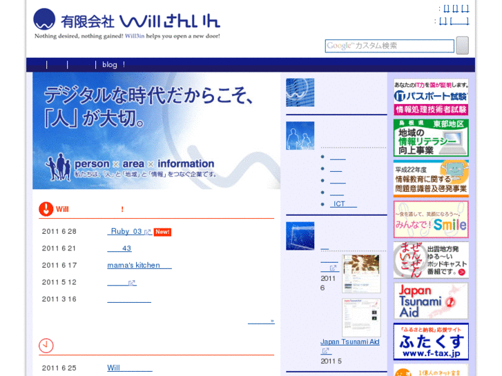 www.will3in.jp