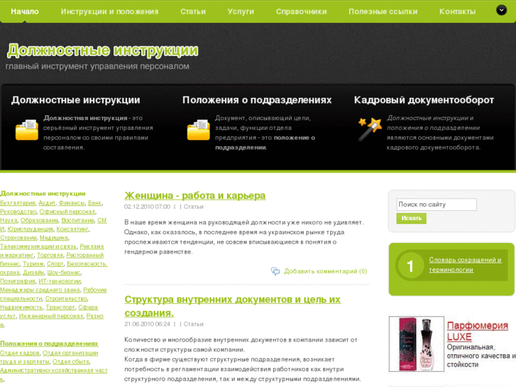 www.description-job.ru