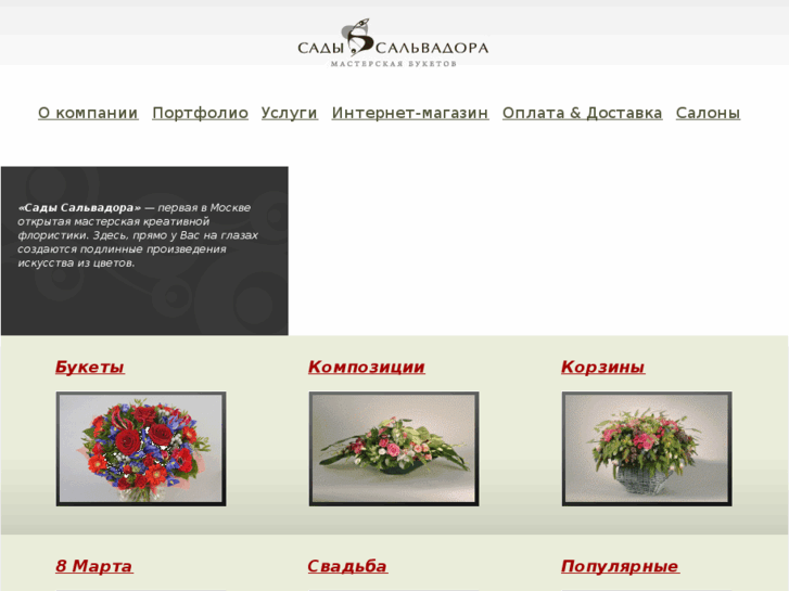 www.salvadorgardens.ru