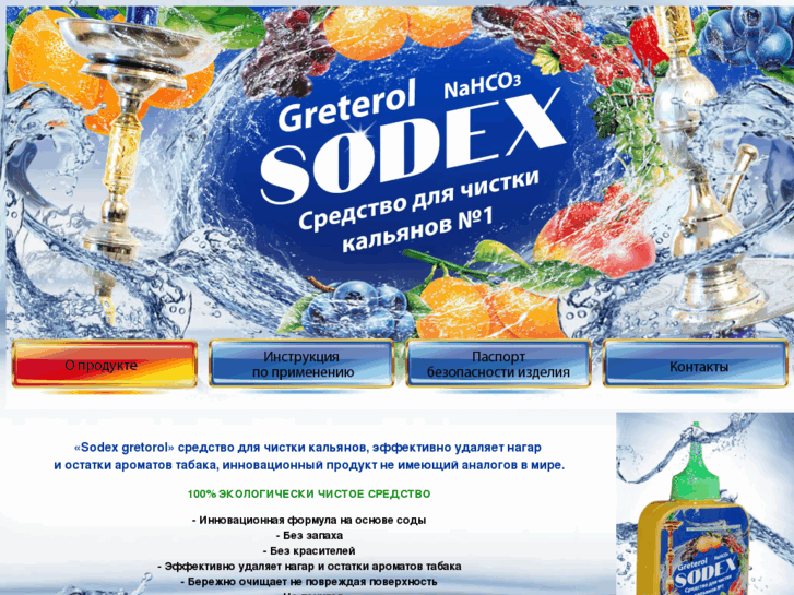 www.sodex.su