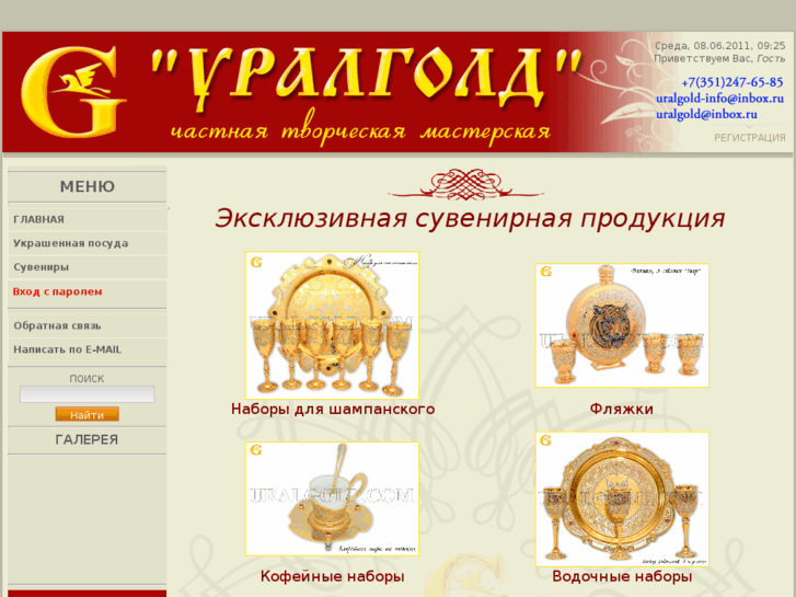 www.uralgold.com