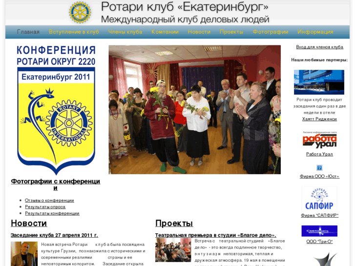 www.uralrotary.com