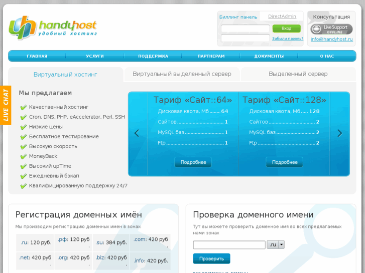 www.handyhost.ru